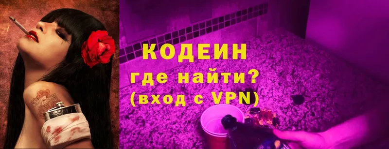 хочу   Бирюсинск  Кодеиновый сироп Lean Purple Drank 